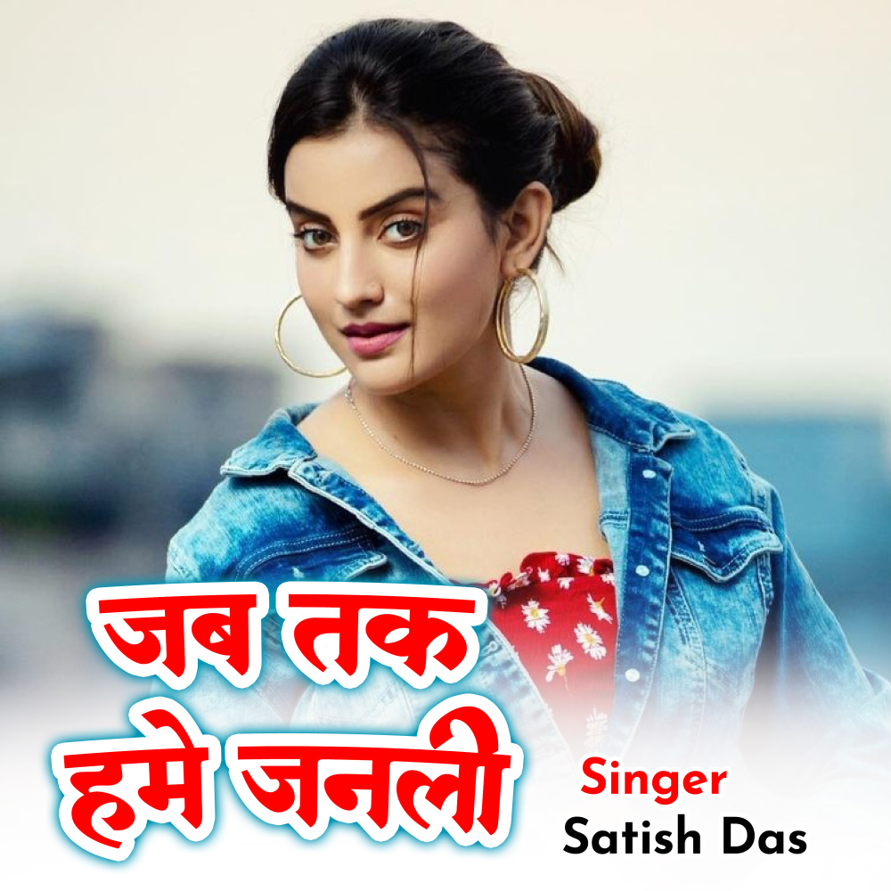 Jab Tak Hame Janli