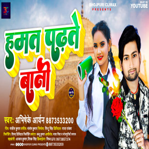 Listen to Ham Ta Padhte Bani (Bhojpuri Song 2022) song with lyrics from Abhishek Aryan