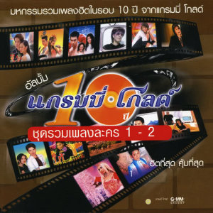 ดาวน์โหลดและฟังเพลง เหลือเพียงน้ำตา พร้อมเนื้อเพลงจาก เขตต์ ฐานทัพ