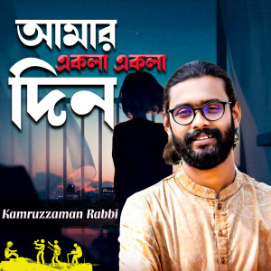 Listen to Amar Ekla Ekla Din song with lyrics from Kamruzzaman Rabbi