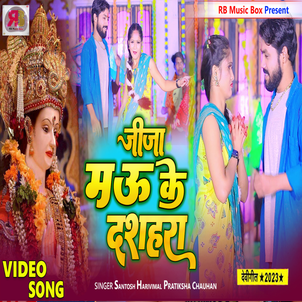 Jija Mau Ke Dasahara (Bhojpuri)