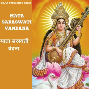 Listen to Mata Saraswati Vandana song with lyrics from Kehar Singh Talwar