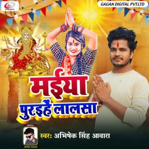 ดาวน์โหลดและฟังเพลง Maiya Puraihe Lalsa พร้อมเนื้อเพลงจาก Abhishek Singh Awara