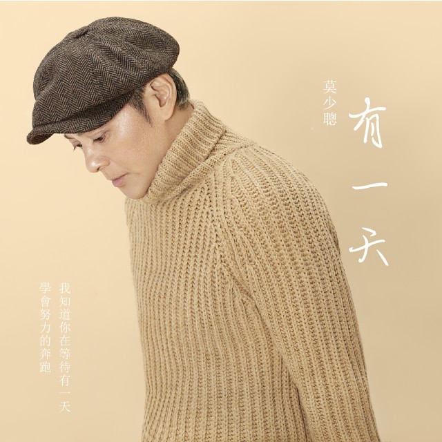 Album 有一天 oleh 莫少聪