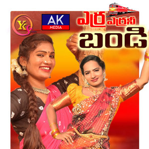 Listen to Erra Errani Bandi song with lyrics from Singer Laxmi