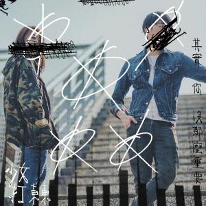 Listen to Insomnia song with lyrics from 少女打东东