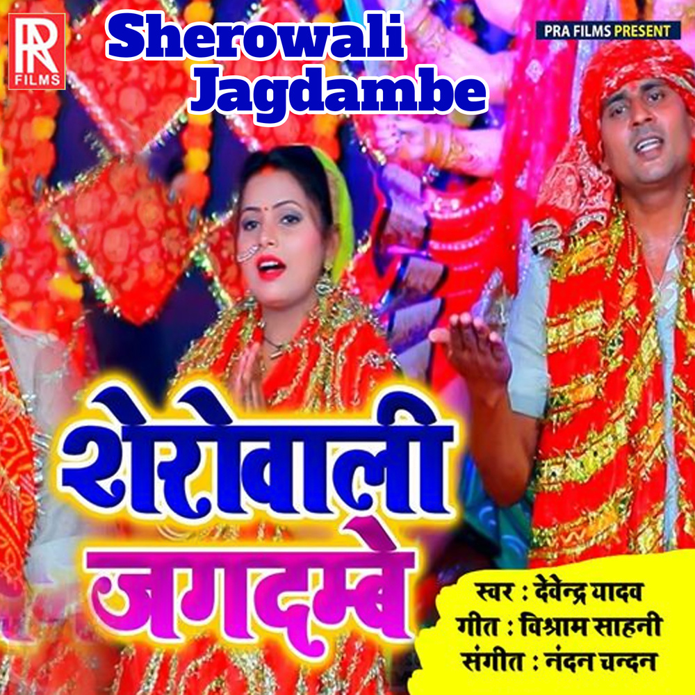 Sherowali Jagdambe