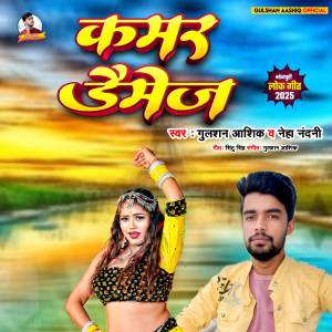 ดาวน์โหลดและฟังเพลง Kamar Daimej พร้อมเนื้อเพลงจาก Gulshan Aashiq