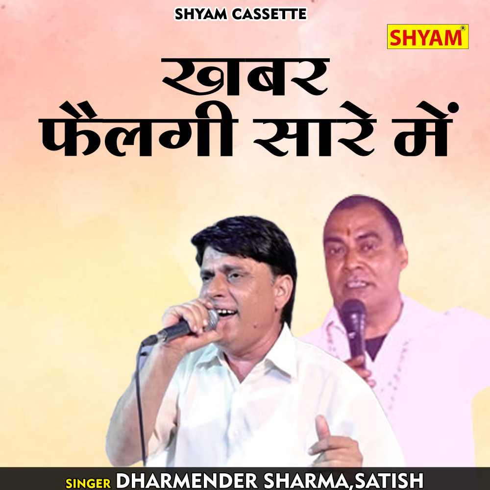 Khabar Failgi Saare Mein (Hindi)