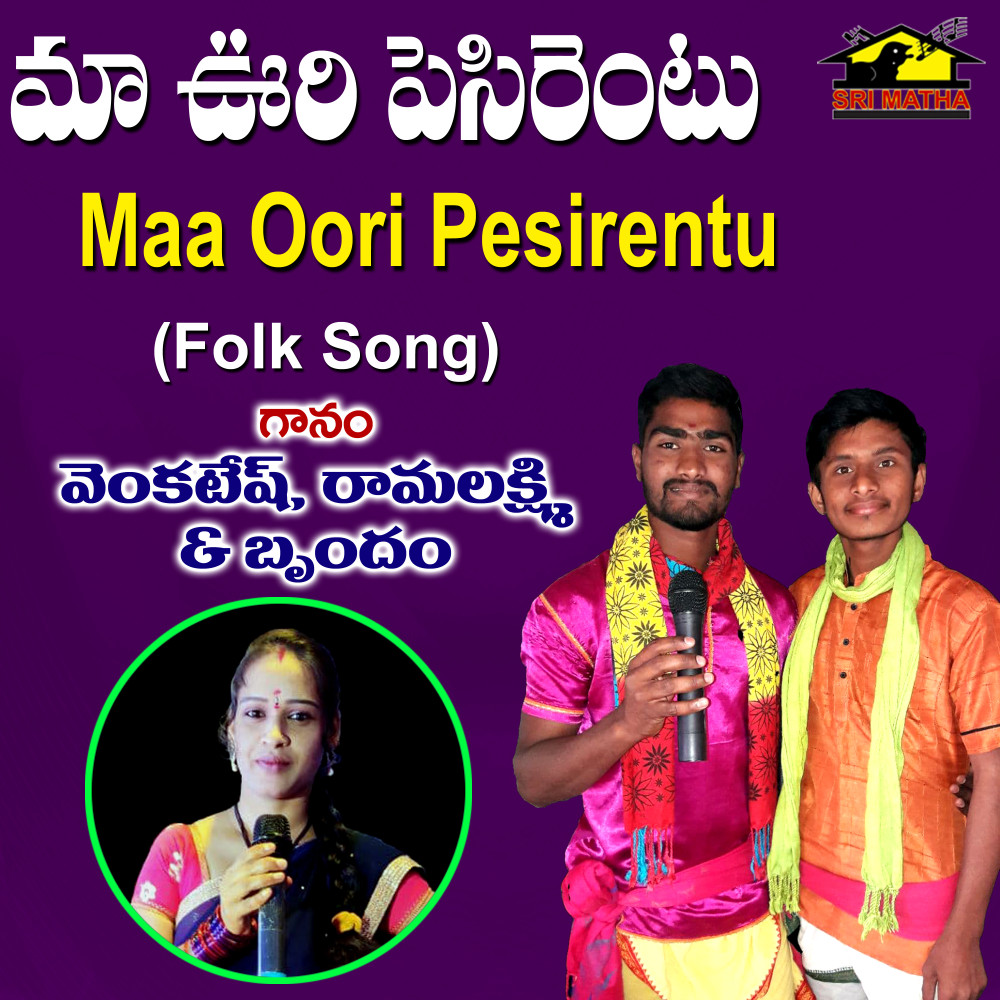 Maa Oori Pesirentu