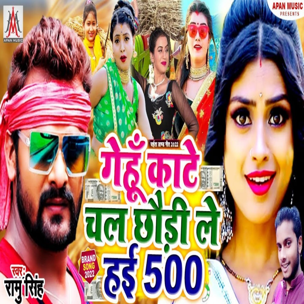 Gehu Kate Chal Chhaudi Le Hai 500 (Bhojpuri)