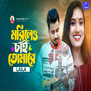 Album Morilew Chai Tomare from Laila