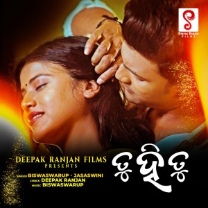 ดาวน์โหลดและฟังเพลง Tu Hi Tu พร้อมเนื้อเพลงจาก Biswaswarup Mohapatra