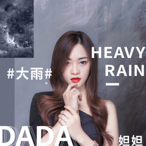 ดาวน์โหลดและฟังเพลง 大雨 พร้อมเนื้อเพลงจาก DADA(妲妲)