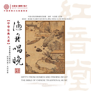 收听陆春龄的小放牛 (红音堂·国乐宝典)歌词歌曲