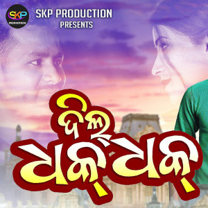 Album Dil Dhak Dhak from sameer luha