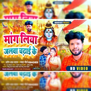 Album Mang Liya Jalwa Chadhai Ke from Mamta Maurya