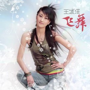 收听王冰洋的我的未来歌词歌曲