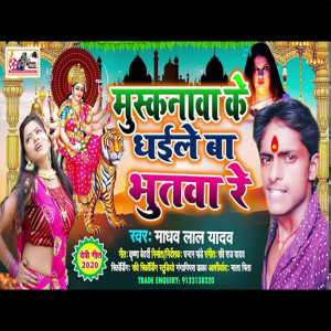 Listen to Muskanwa Ke Dhaile Ba Bhut Re (Bhojpuri) song with lyrics from Madhav Lal Yadav
