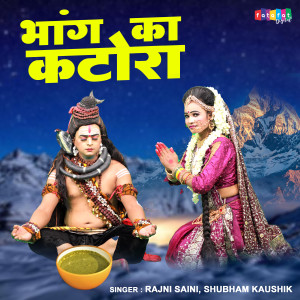 Listen to Bhang Ka Katora song with lyrics from Rajni Saini