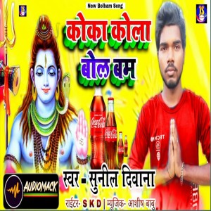 Listen to Coca Cola Bol Bam song with lyrics from Sunil Diwana