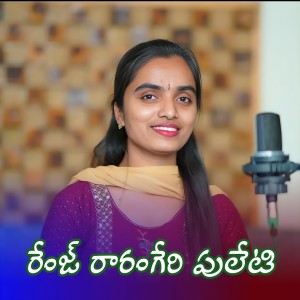 Album Range Rarangeri Puleti from Chitapata Karnakar