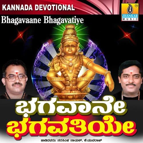 Bhagavaane Bhagavatiye