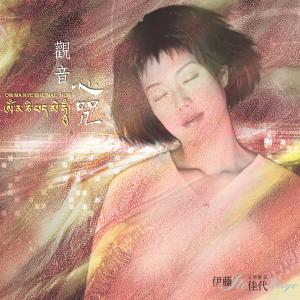 收聽伊藤佳代的媽媽的搖籃曲歌詞歌曲