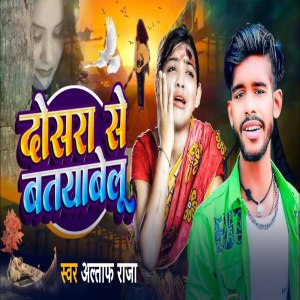 收听Altaf Raja的Dosra Se Batiyabe Lu歌词歌曲
