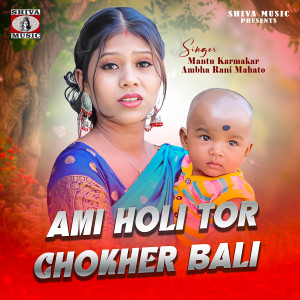 Album Ami Holi Tor Chokher Bali from 