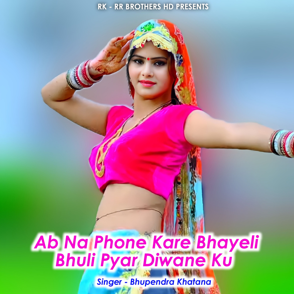 Ab Na Phone Kare Bhayeli Bhuli Pyar Diwane Ku