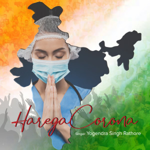 收听Yogendra Singh Rathore的Harega Corona歌词歌曲