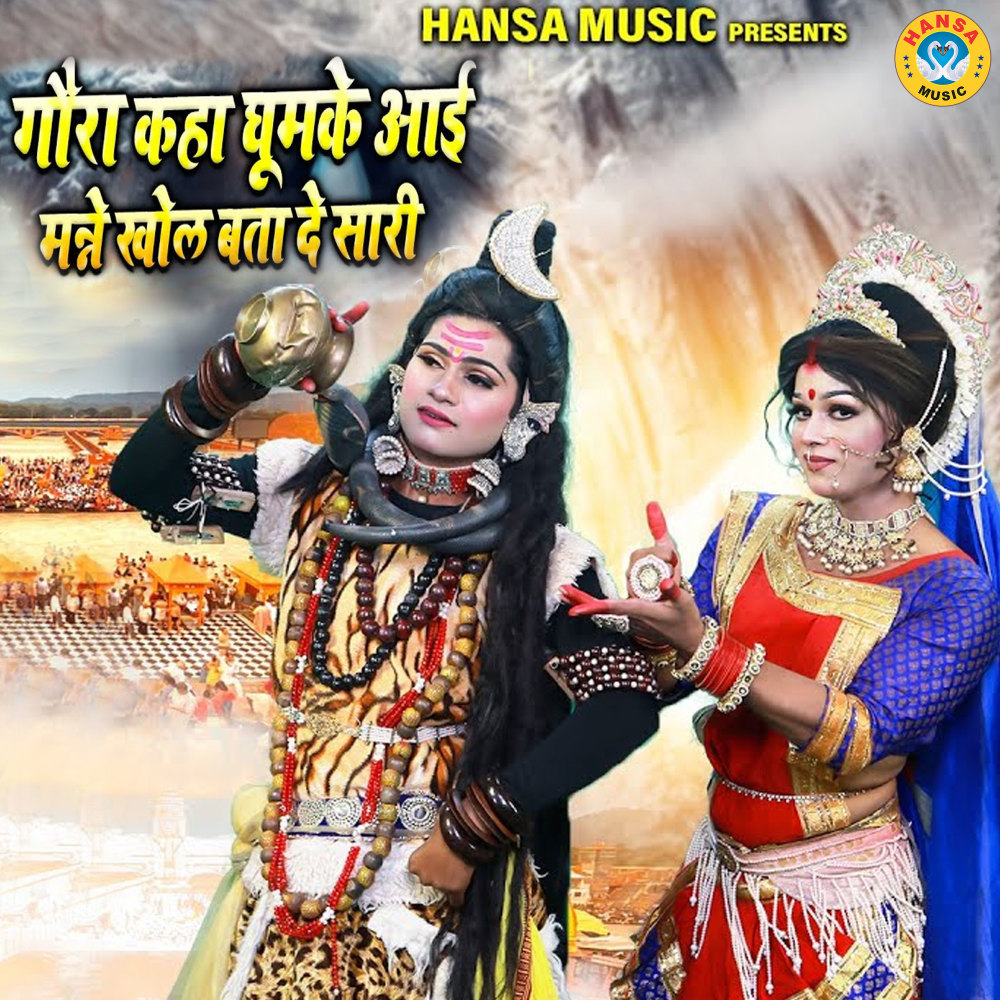 Gora Kha Ghum Ke Aayi Manne Khol Bta De Sari