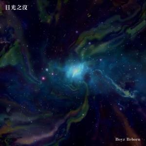 Album Ri Guang Zhi Mei from Boyz Reborn