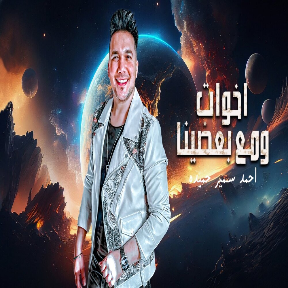 اخوات ومع بعضينا
