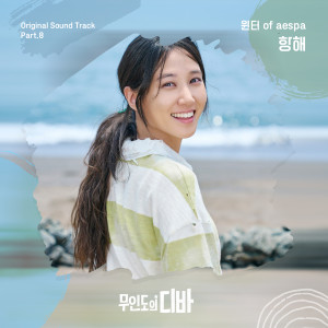 Listen to 항해 (Voyage) song with lyrics from 윈터(aespa)