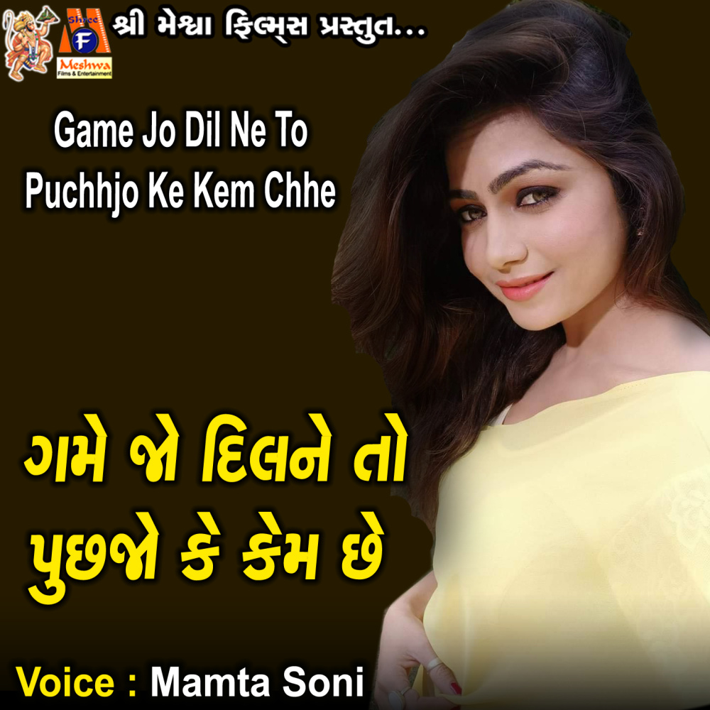 Game Jo Dil Ne to Puchhjo Ke Kem Chhe