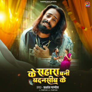 Album Ke Sahara Bani Badnasib Ke from Prashant Pandey