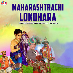Dengarkan lagu Jay Jay Maharashtra Majha nyanyian Sudhir Waghmode dengan lirik