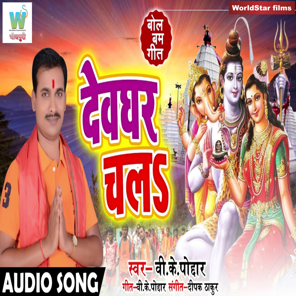 Devghar Chala