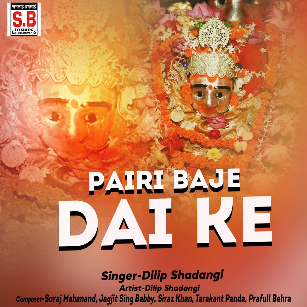 Pairi Baje Dai Ke