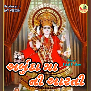 Album Arbuda Ma Ni Aarti from Tejal Thakor