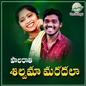 Listen to Palarathi Shilpama Maradala song with lyrics from Parvathi Mahesh