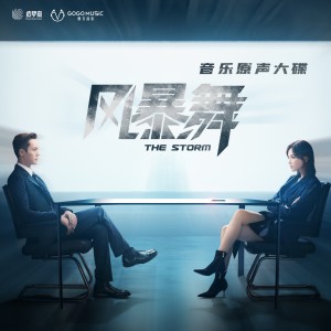 Album 风暴舞 电视剧音乐原声大碟 oleh 陈伟霆