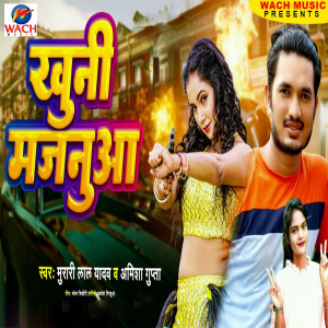 Listen to Khuni Majanuaa song with lyrics from Murari Lal Yadav