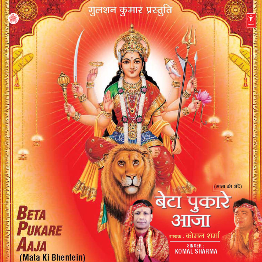 Sheronwali Utaarein Teri Aarti