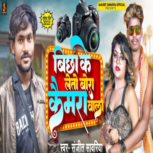 Listen to Bichha Ke Leto Bora Tora Camera Wala song with lyrics from Sanjeet Sawriya