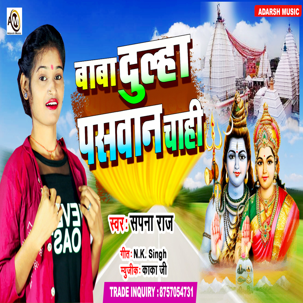Baba Dulha Paswan Chahi (Bhojpuri)