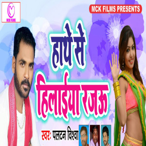 Album Hathe Se Hilaeya Rajau from 