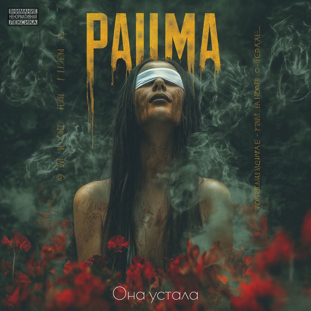 Она устала (Explicit)